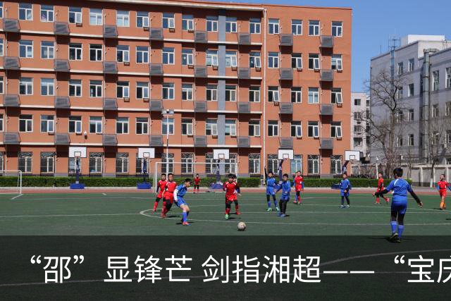 “邵”显锋芒 剑指湘超——“宝庆军团”如何破圈？