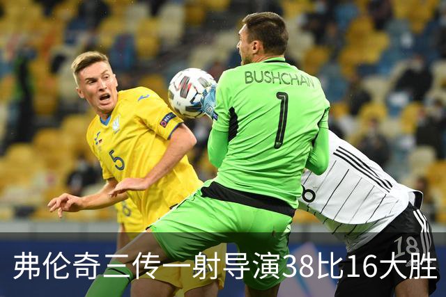 弗伦奇三传一射导演38比16大胜 维冈痛击圣海伦斯 对手深陷前六之外